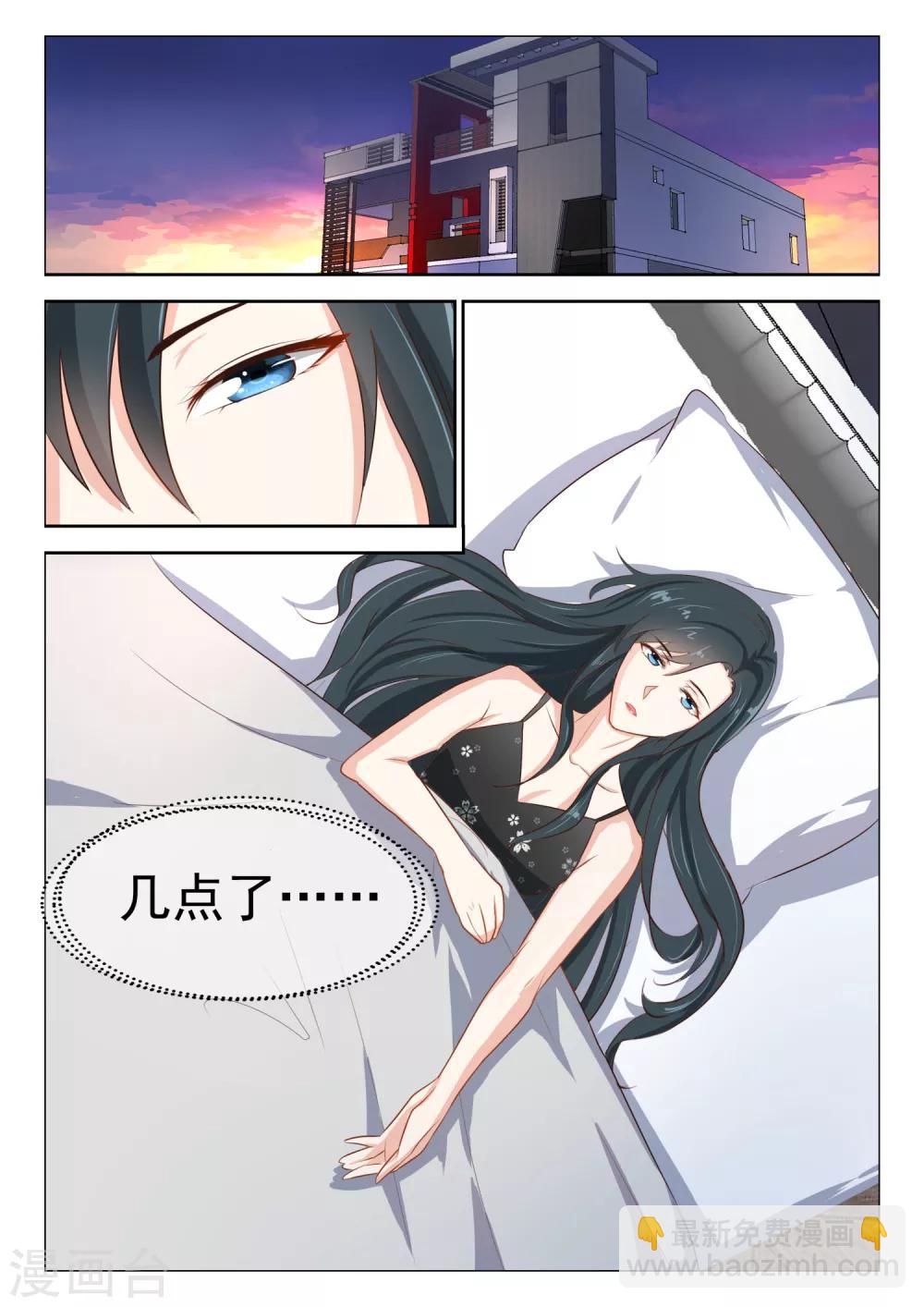 邪魅老公 - 第68話 紅顏禍水 - 1