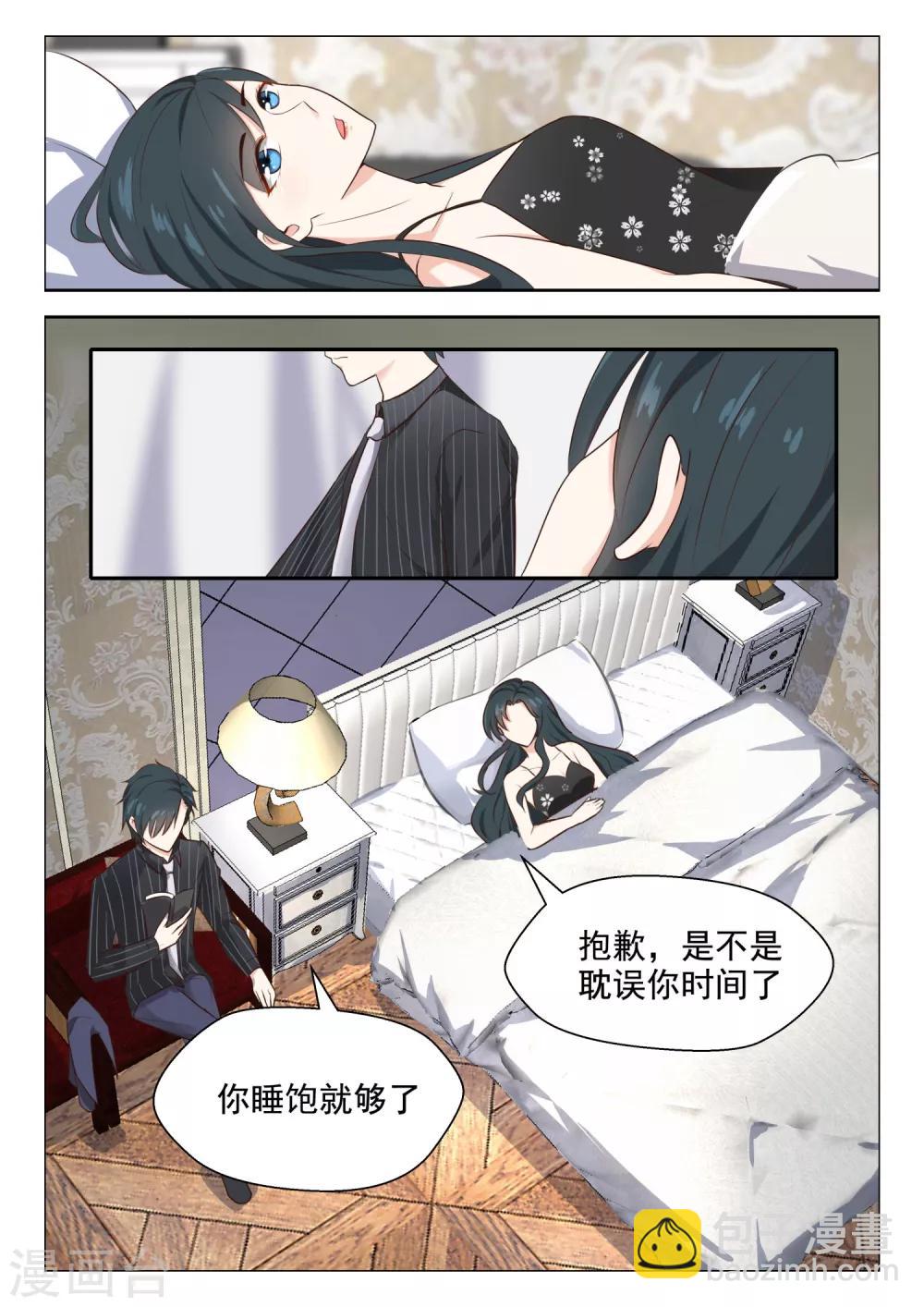 邪魅老公 - 第68話 紅顏禍水 - 2