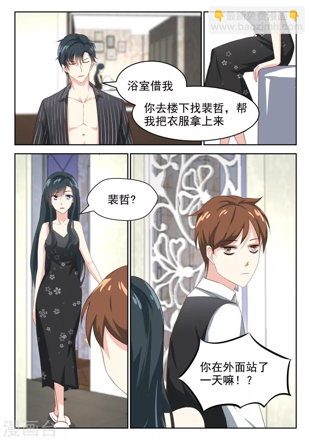 邪魅老公 - 第68話 紅顏禍水 - 2