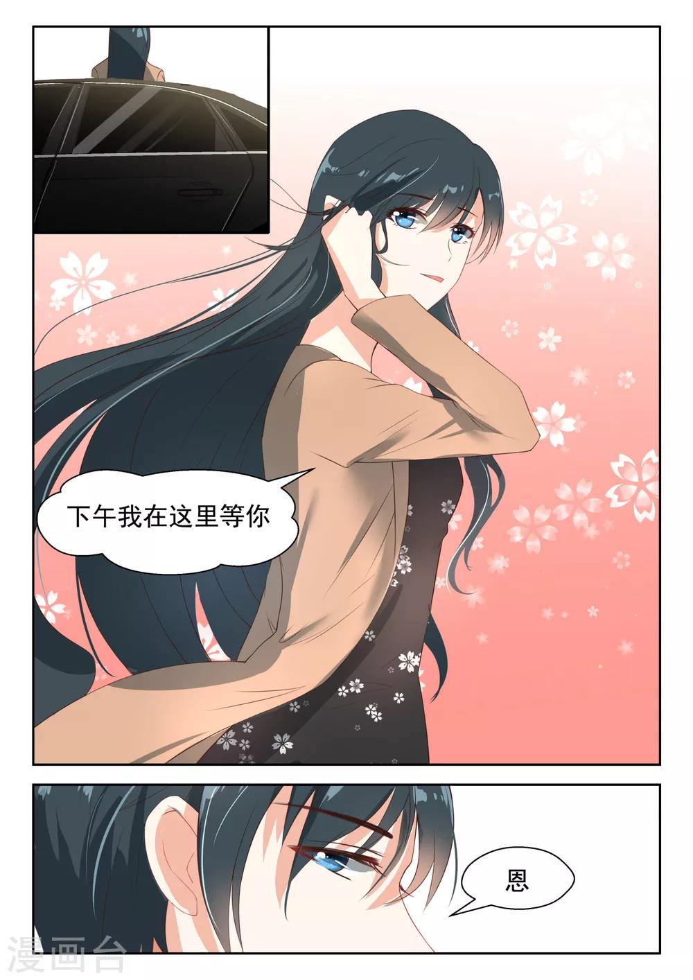 邪魅老公 - 第70話 把她扔出去 - 1