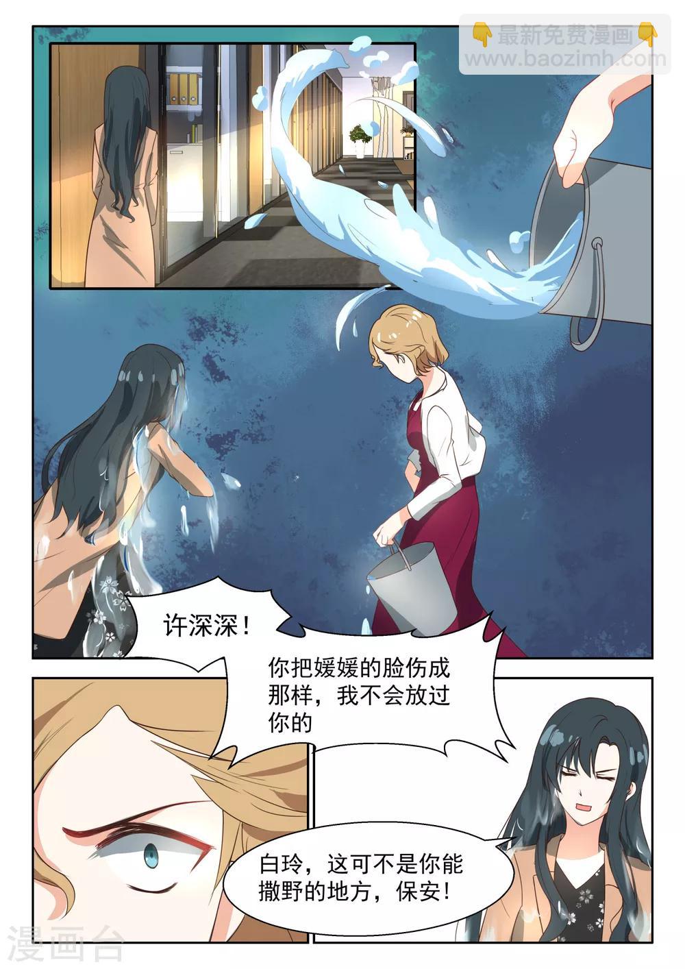 邪魅老公 - 第70話 把她扔出去 - 2