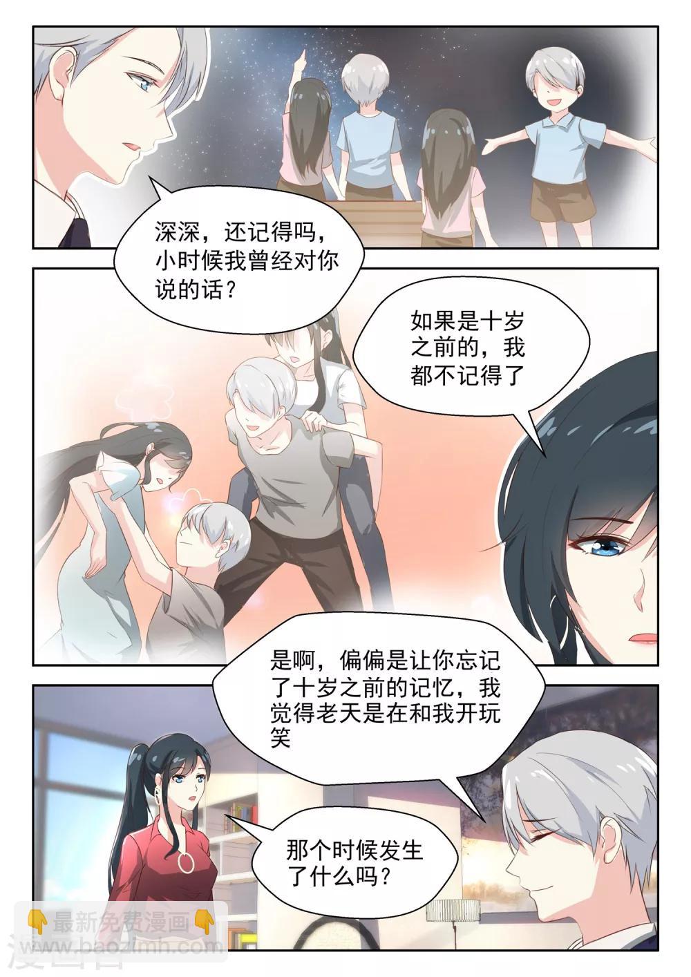 邪魅老公 - 第72話 就沒清醒過 - 2