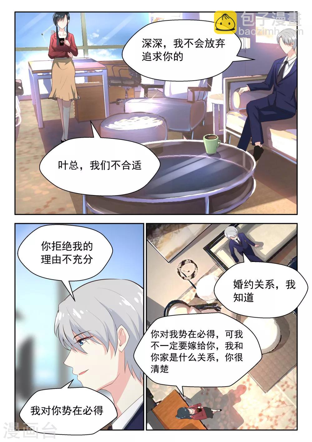 邪魅老公 - 第72話 就沒清醒過 - 1