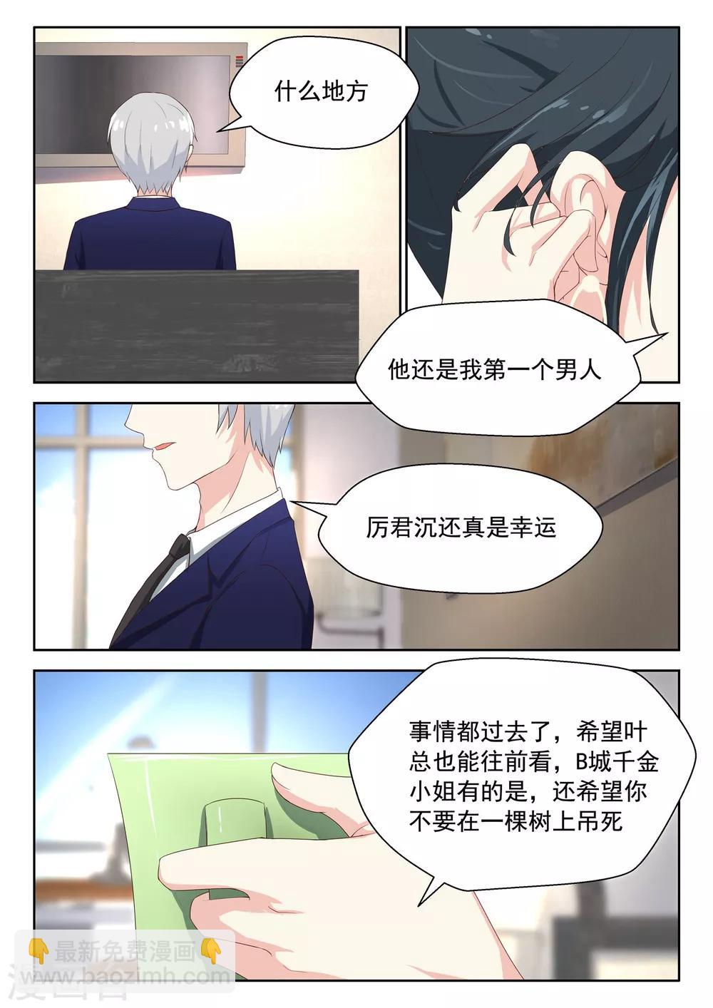 邪魅老公 - 第72話 就沒清醒過 - 1