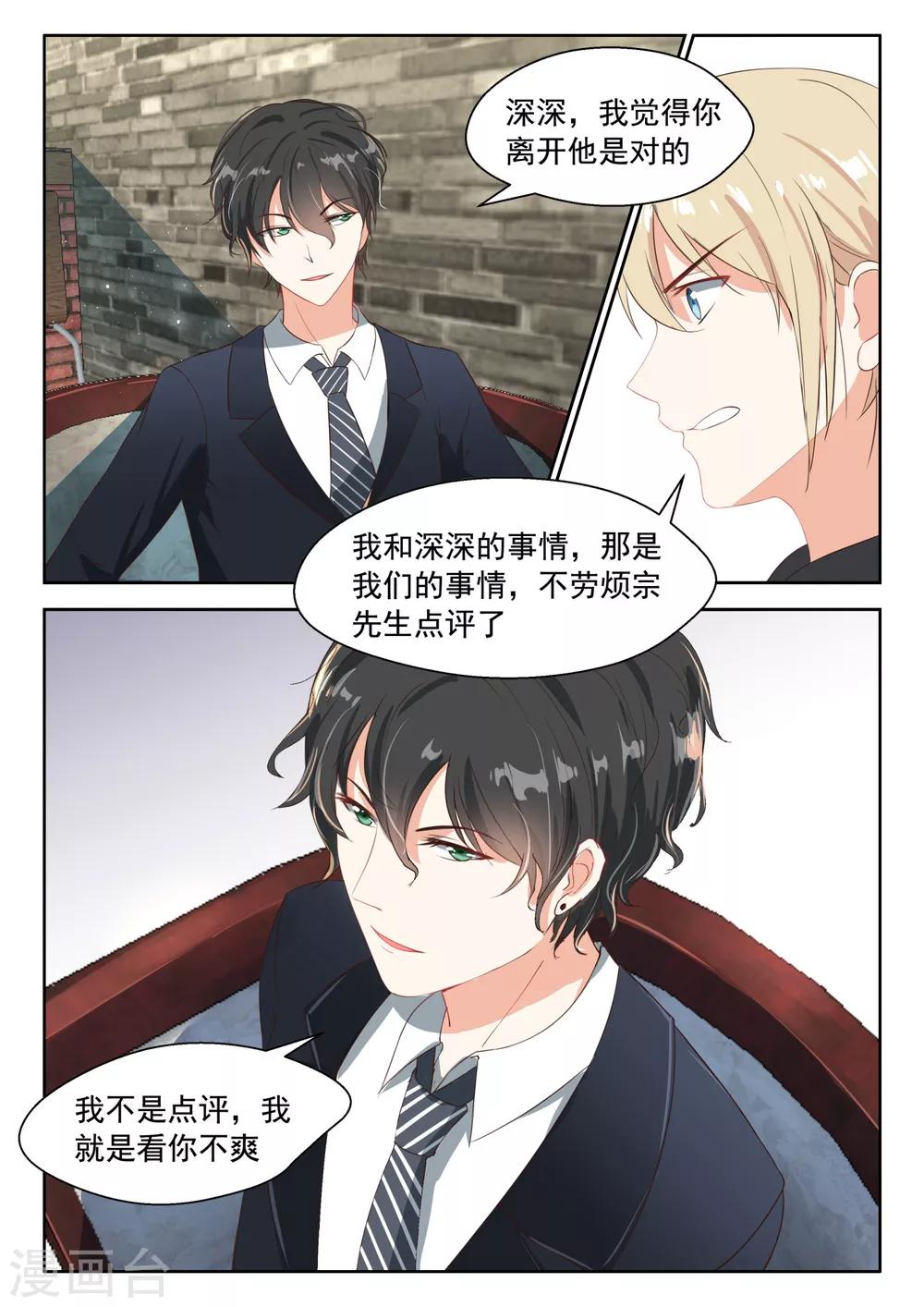 邪魅老公 - 第74話 都比你強 - 1