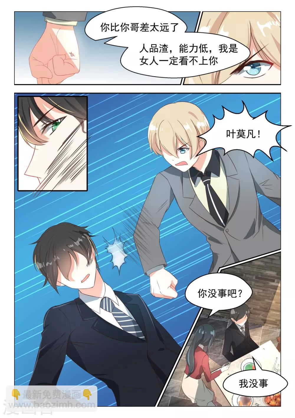 邪魅老公 - 第74話 都比你強 - 1