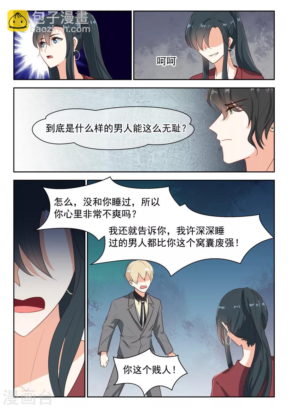 邪魅老公 - 第74話 都比你強 - 1