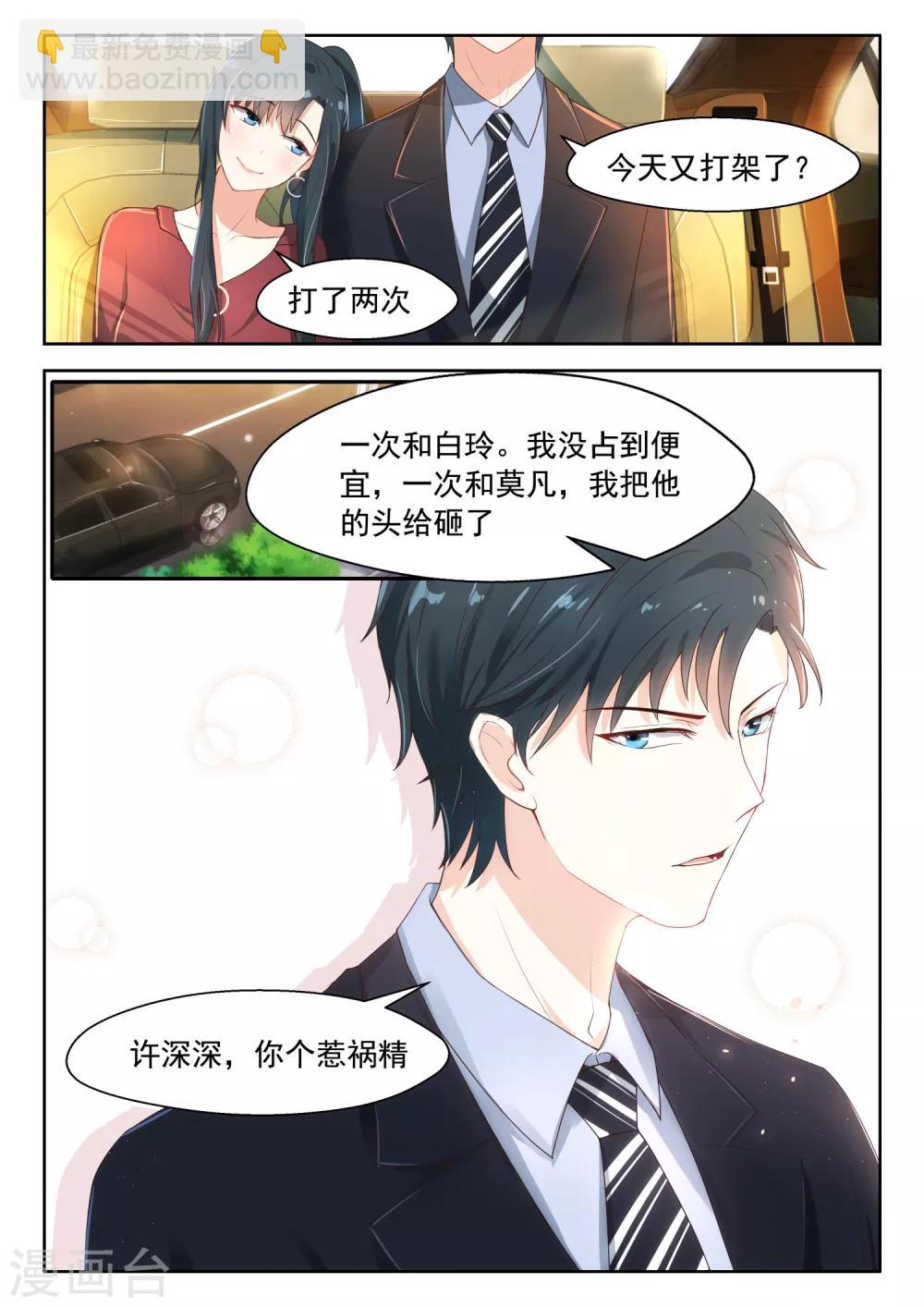 邪魅老公 - 第74話 都比你強 - 2