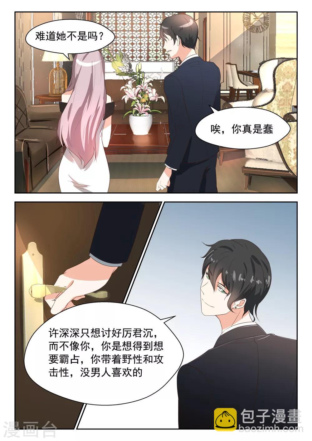 邪魅老公 - 第78話 各懷鬼胎 - 1