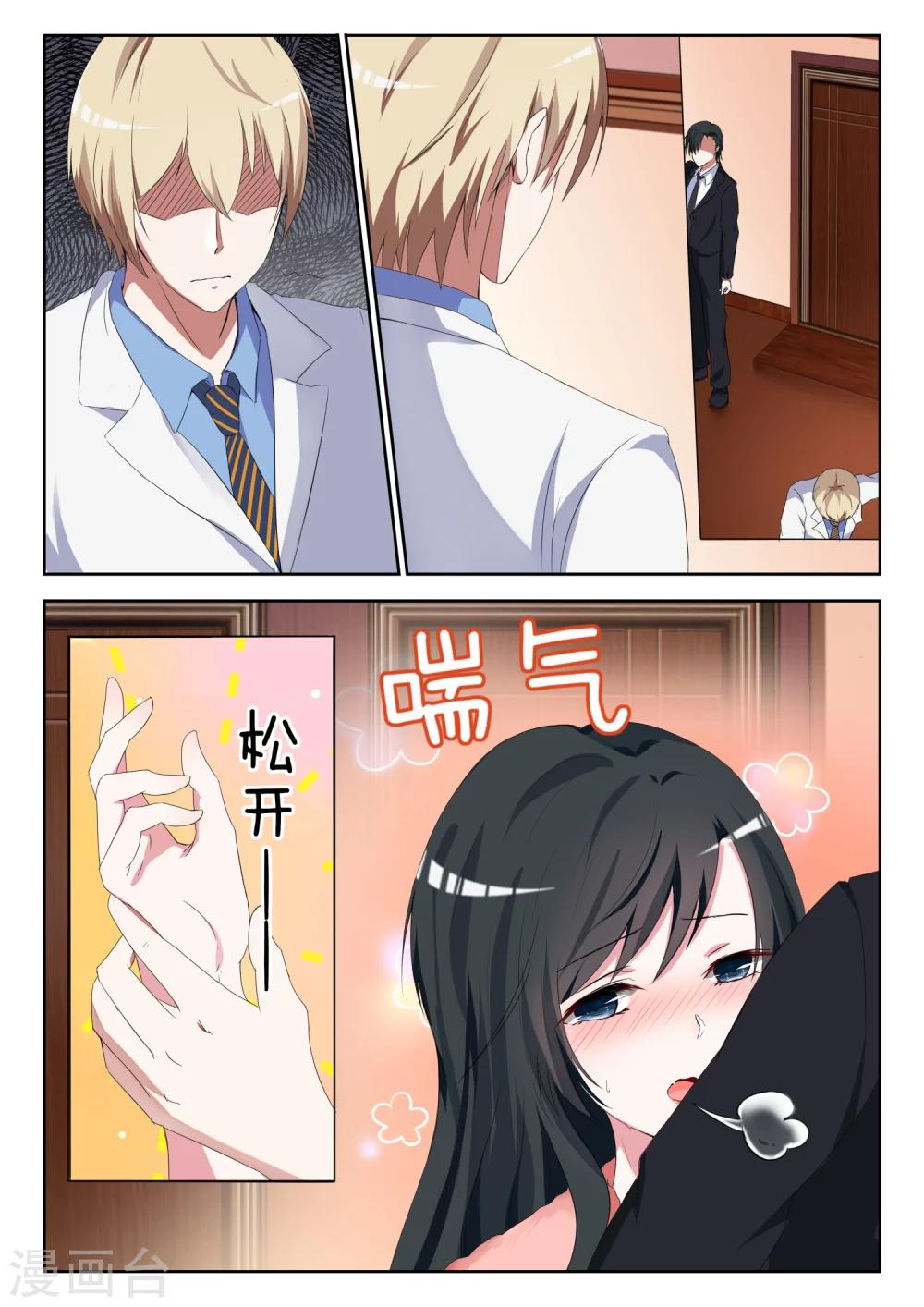 邪魅老公 - 第8話 你有什麼資格說我 - 2