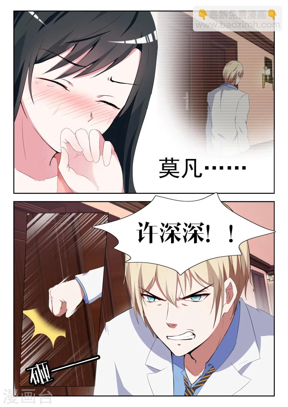 邪魅老公 - 第8話 你有什麼資格說我 - 1