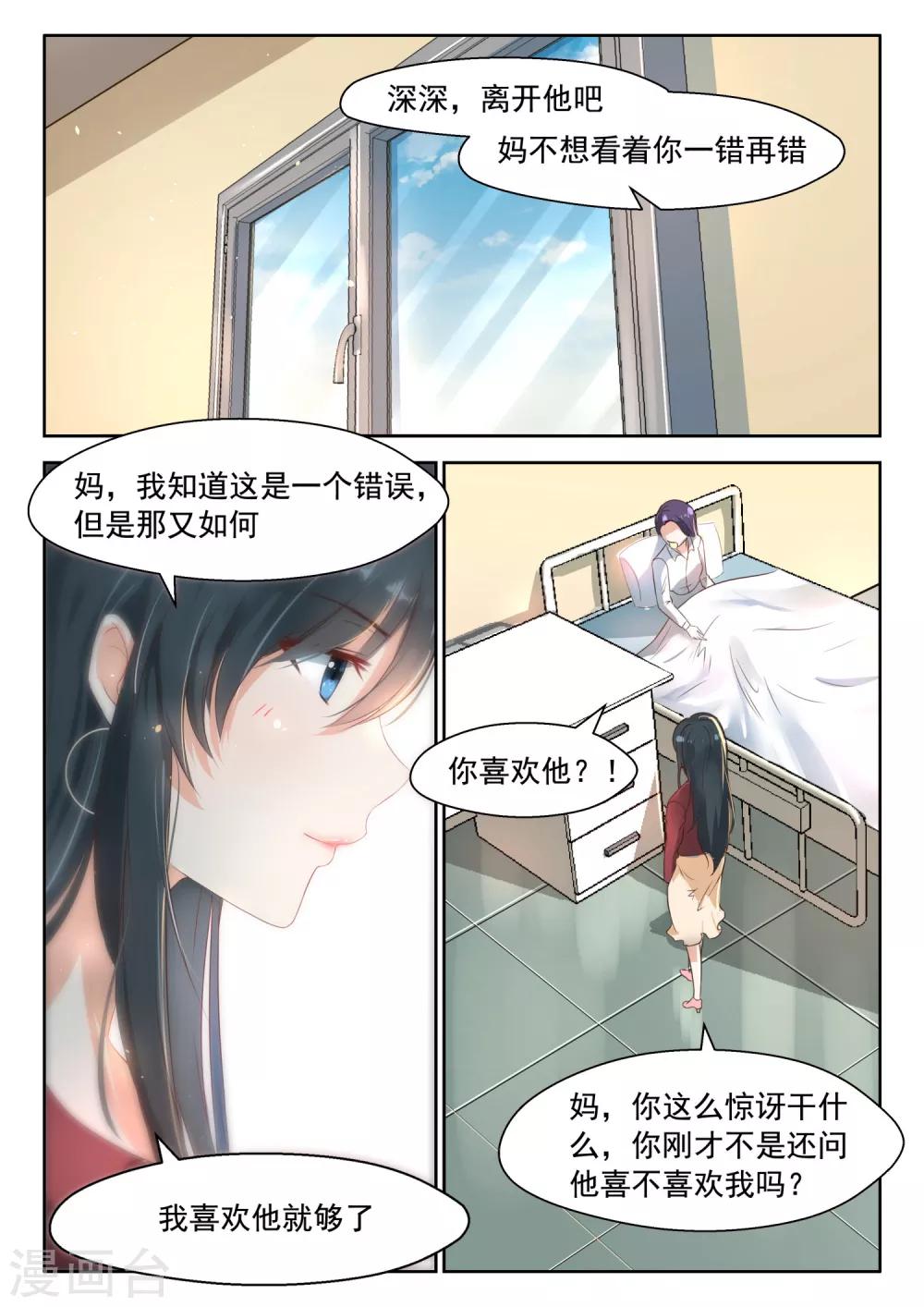 邪魅老公 - 第80話 醫院偶遇 - 1