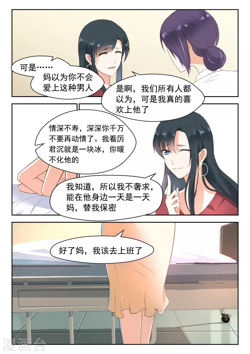 邪魅老公 - 第80話 醫院偶遇 - 2