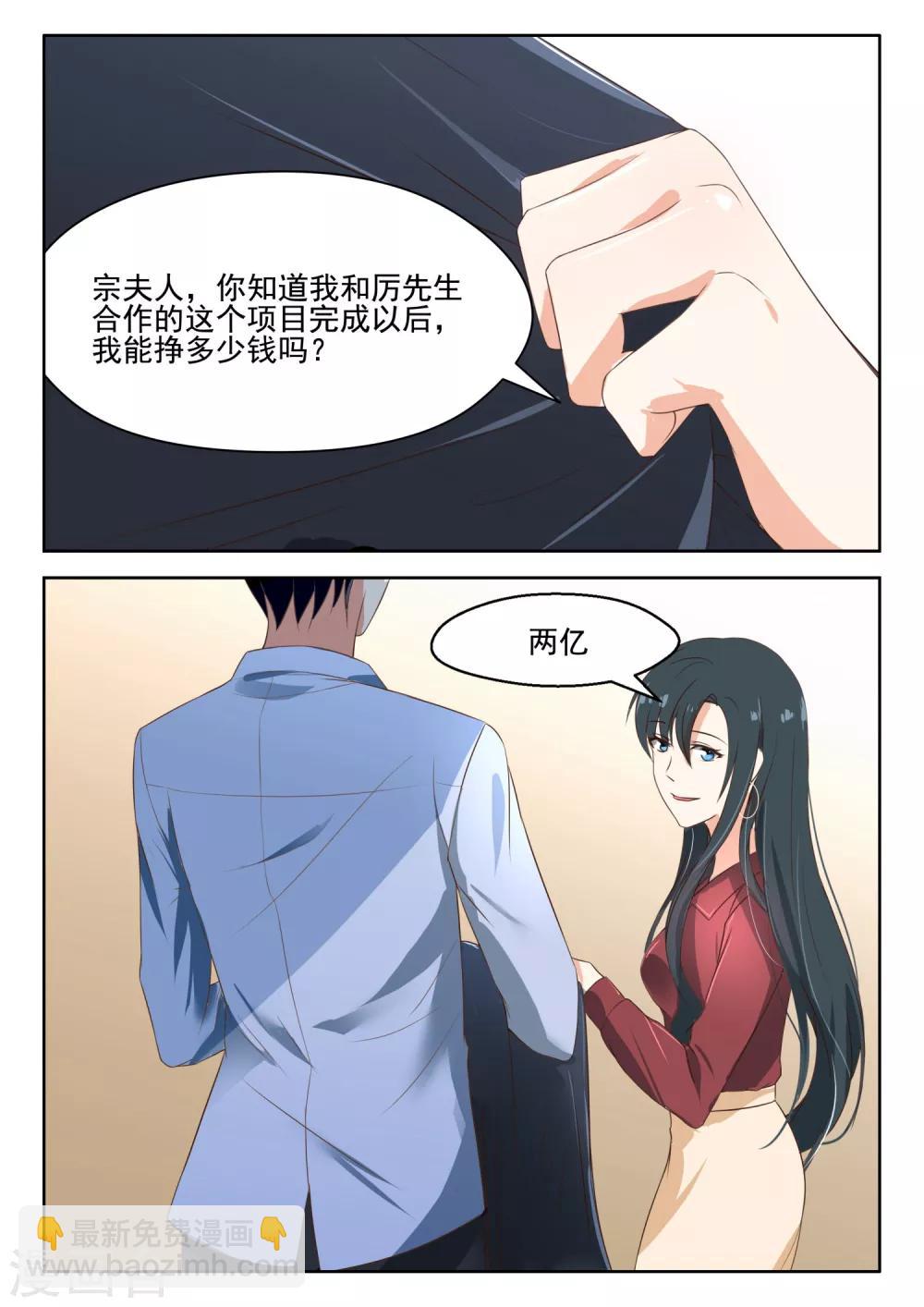 邪魅老公 - 第82話 我只對你有感覺 - 2