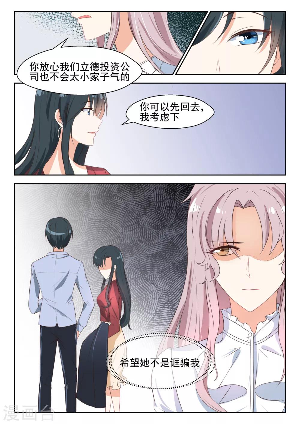 邪魅老公 - 第82話 我只對你有感覺 - 1