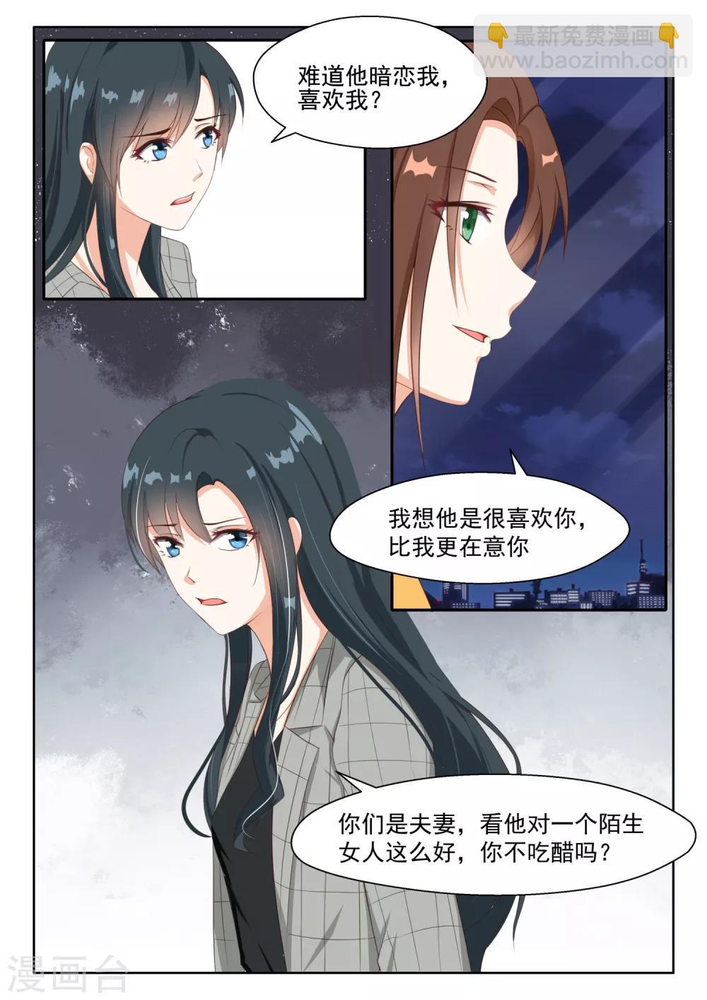 邪魅老公 - 第84話 都是爲了你 - 1