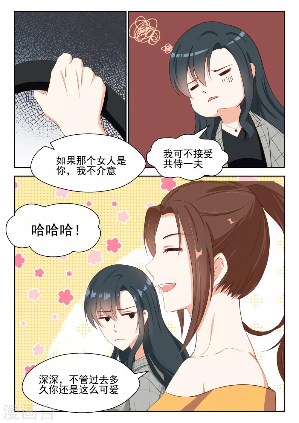 邪魅老公 - 第84話 都是爲了你 - 2