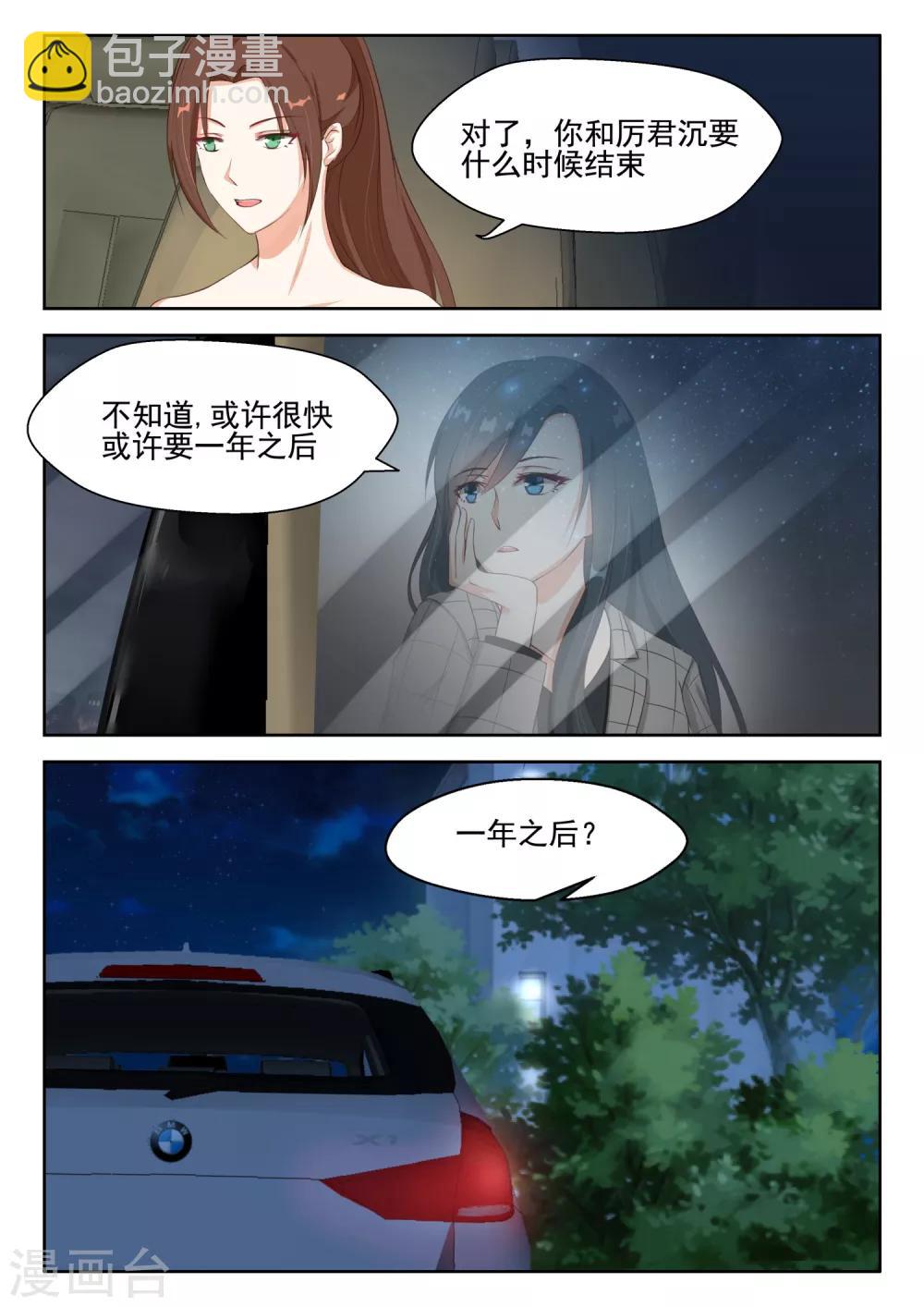 邪魅老公 - 第84話 都是爲了你 - 1