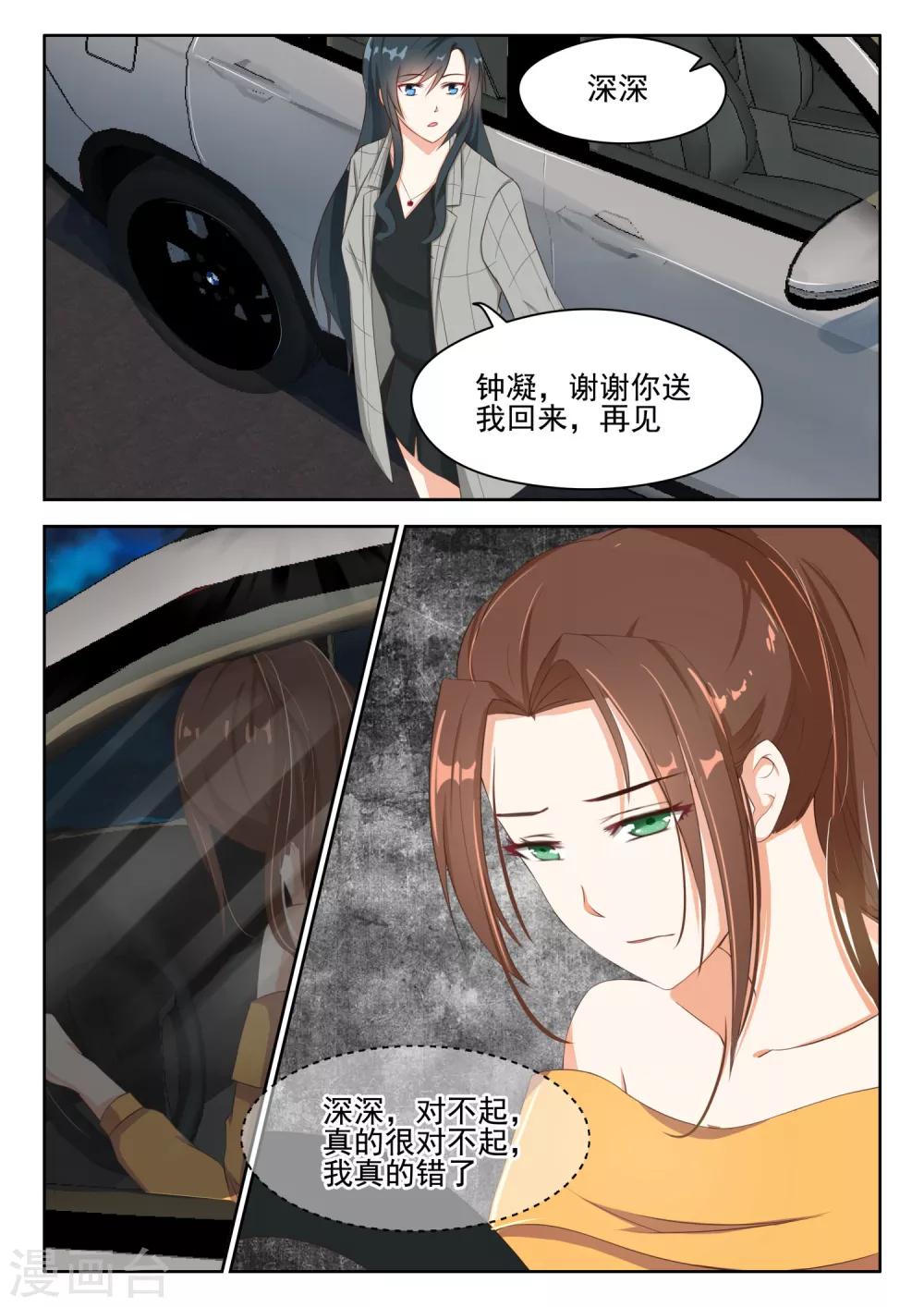 邪魅老公 - 第84話 都是爲了你 - 2