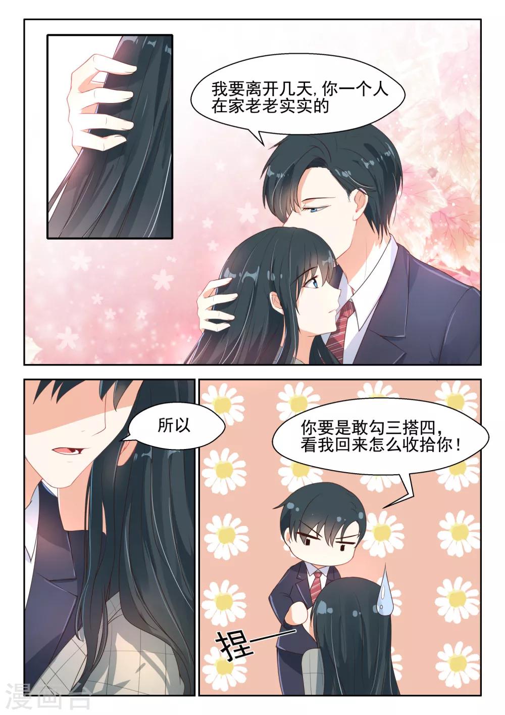 邪魅老公 - 第88話 你在指責我？ - 1