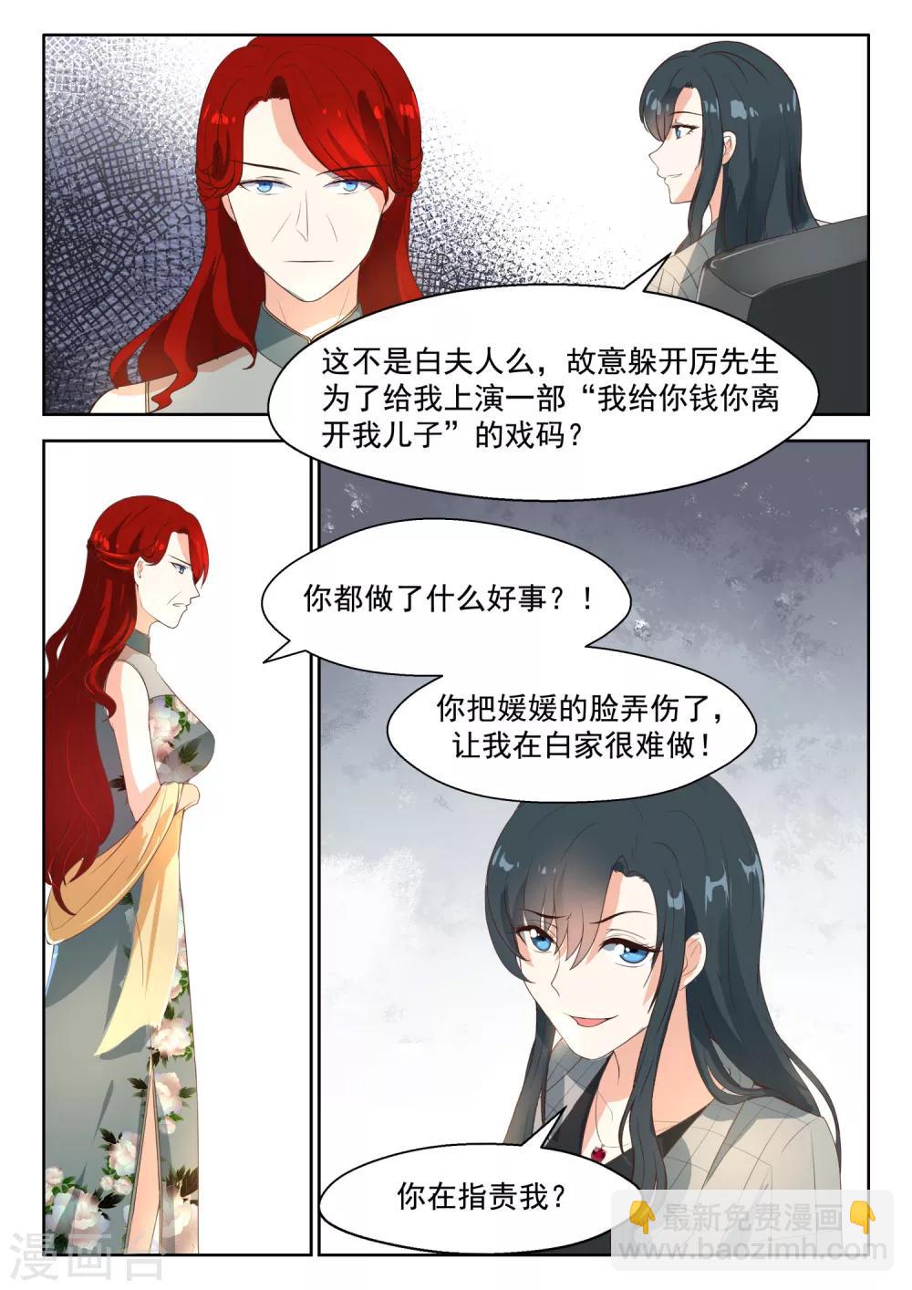 邪魅老公 - 第88話 你在指責我？ - 2