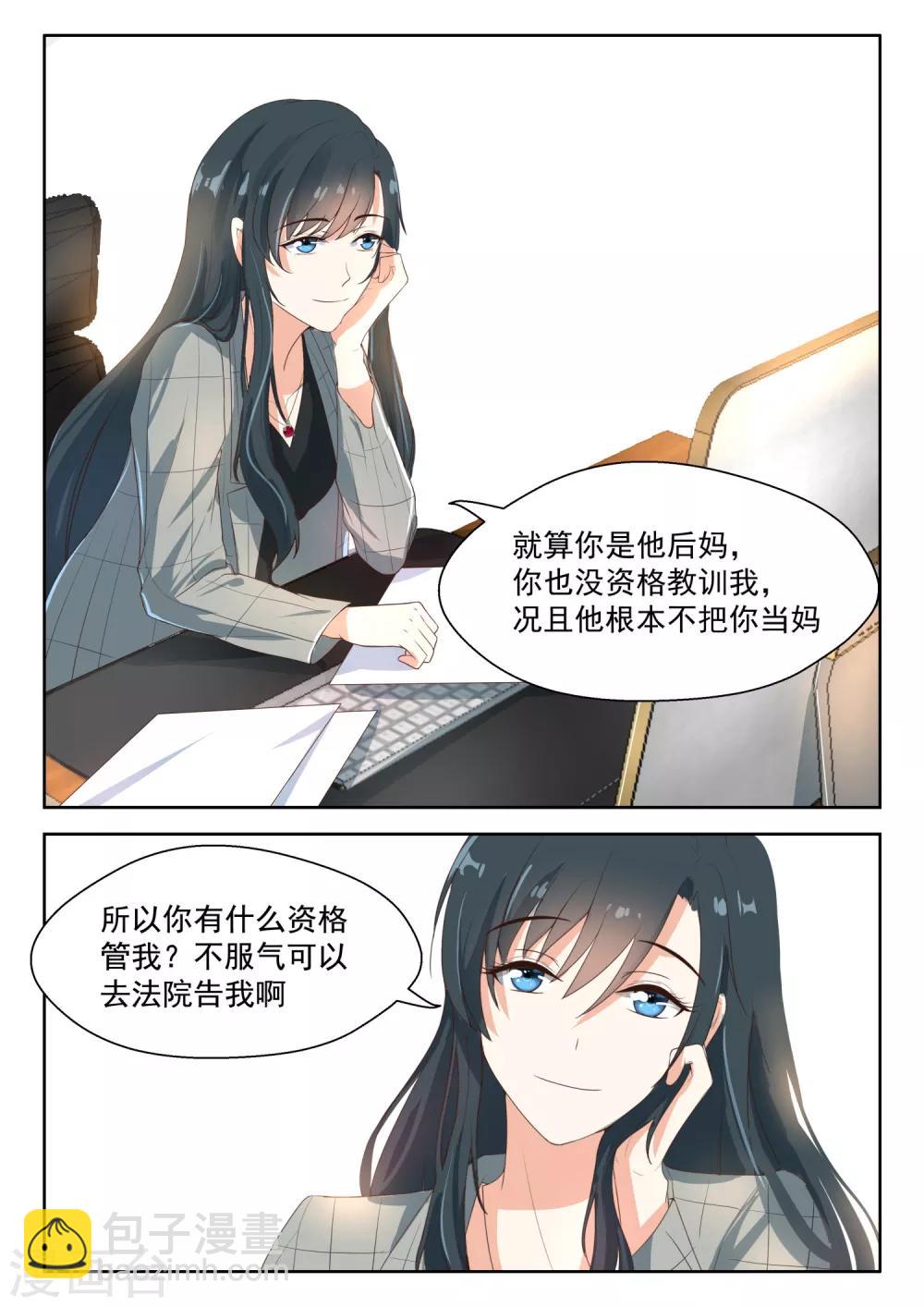 邪魅老公 - 第88話 你在指責我？ - 2