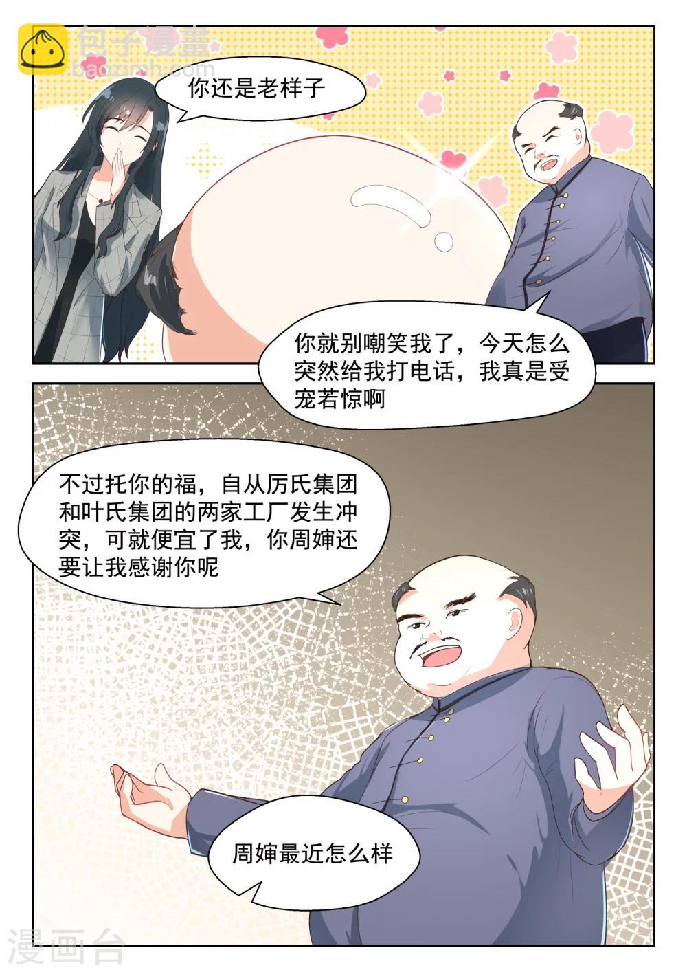 邪魅老公 - 第90話 舊識相見 - 2