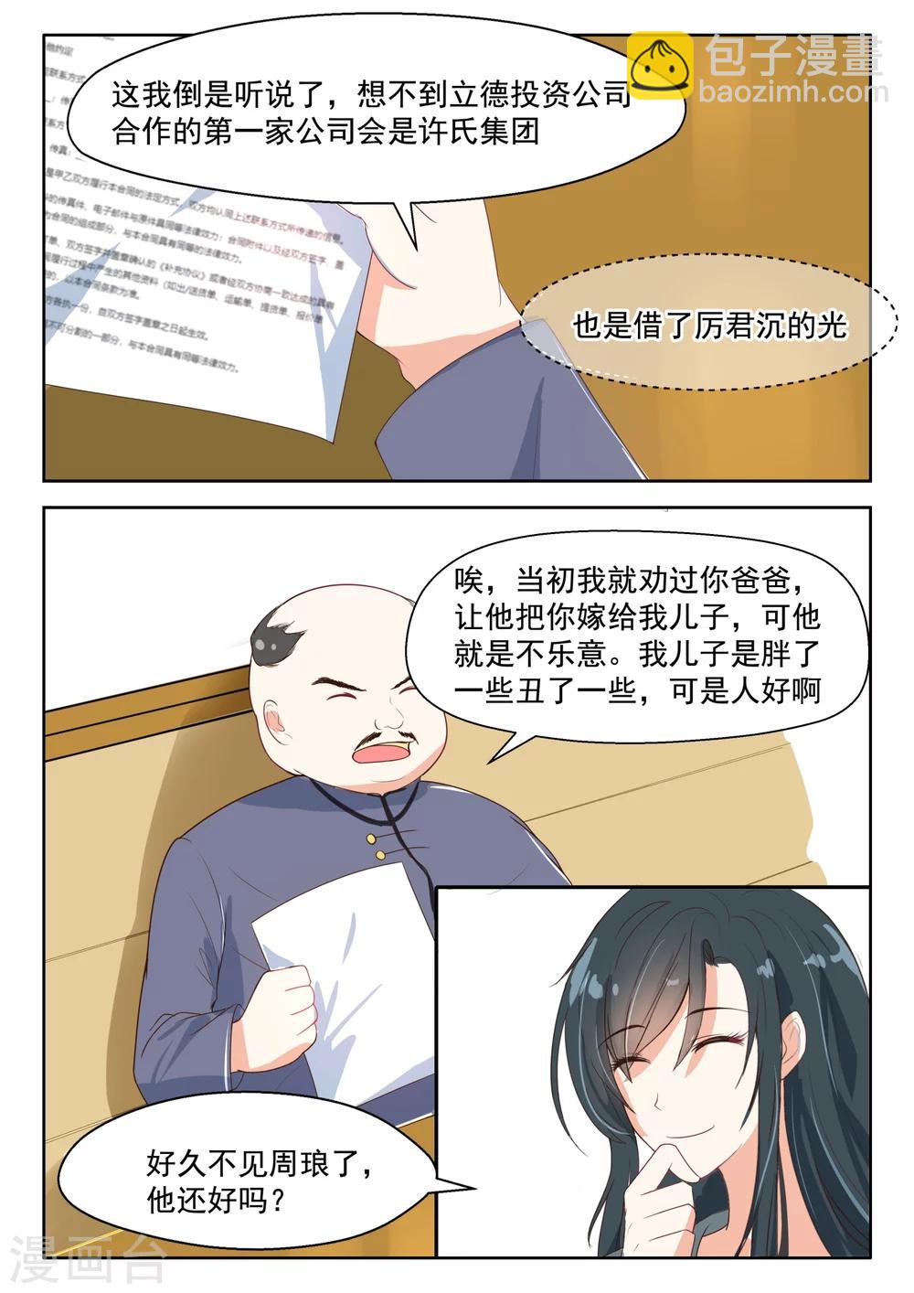 邪魅老公 - 第90話 舊識相見 - 1