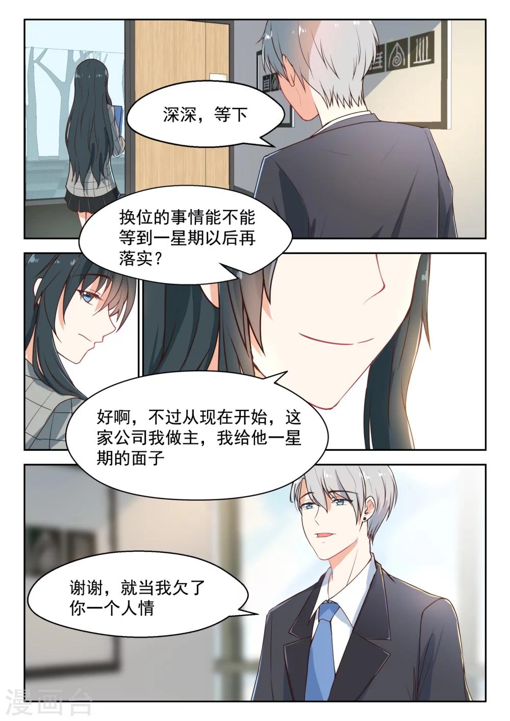 邪魅老公 - 第92話 許深深，你死定了 - 1