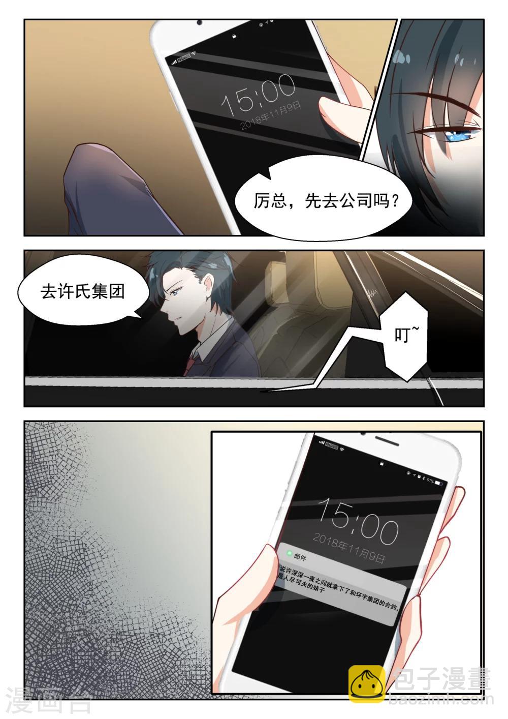 邪魅老公 - 第92話 許深深，你死定了 - 2