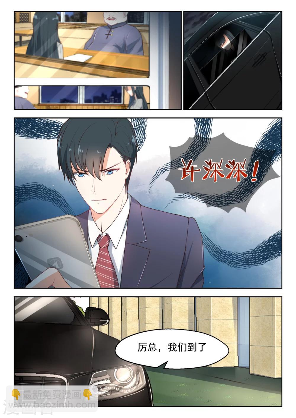 邪魅老公 - 第92話 許深深，你死定了 - 1