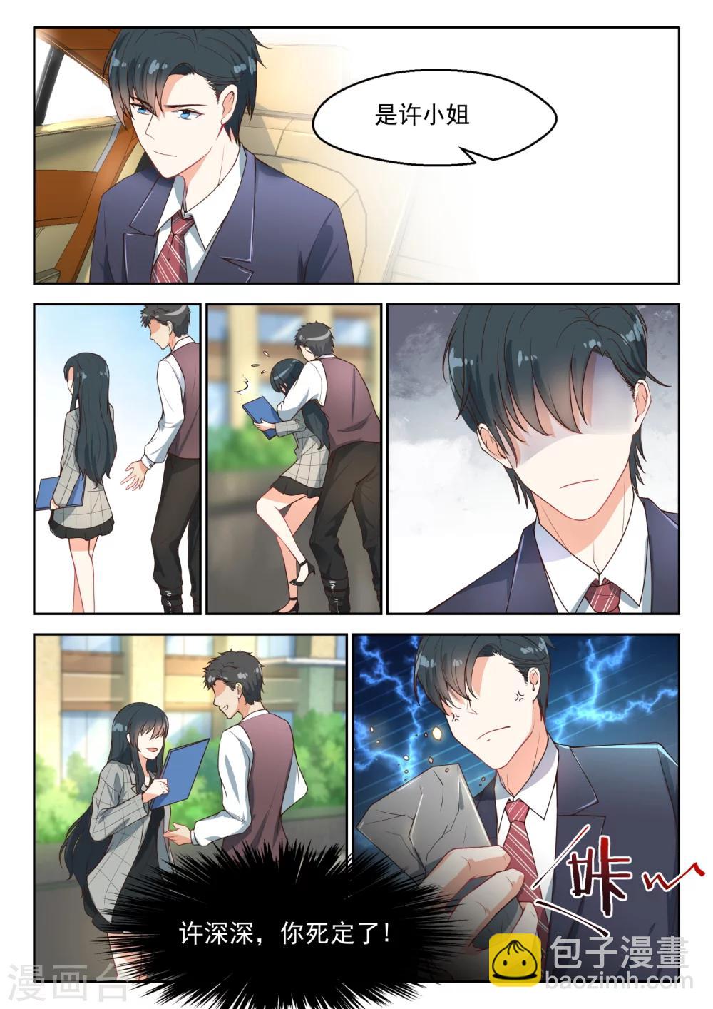 邪魅老公 - 第92話 許深深，你死定了 - 2