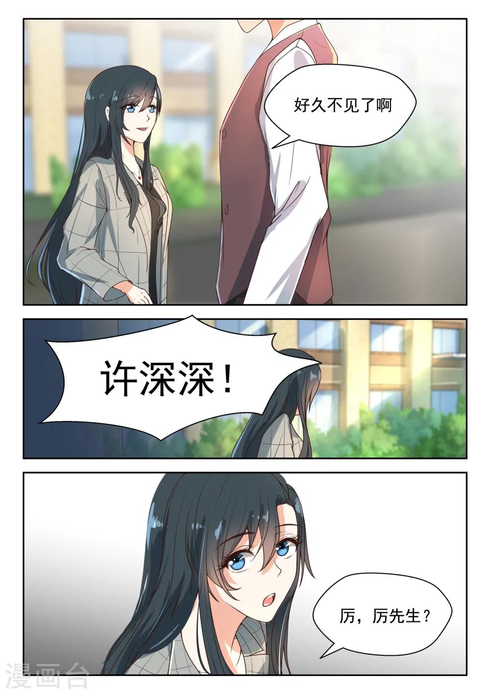 邪魅老公 - 第92話 許深深，你死定了 - 1