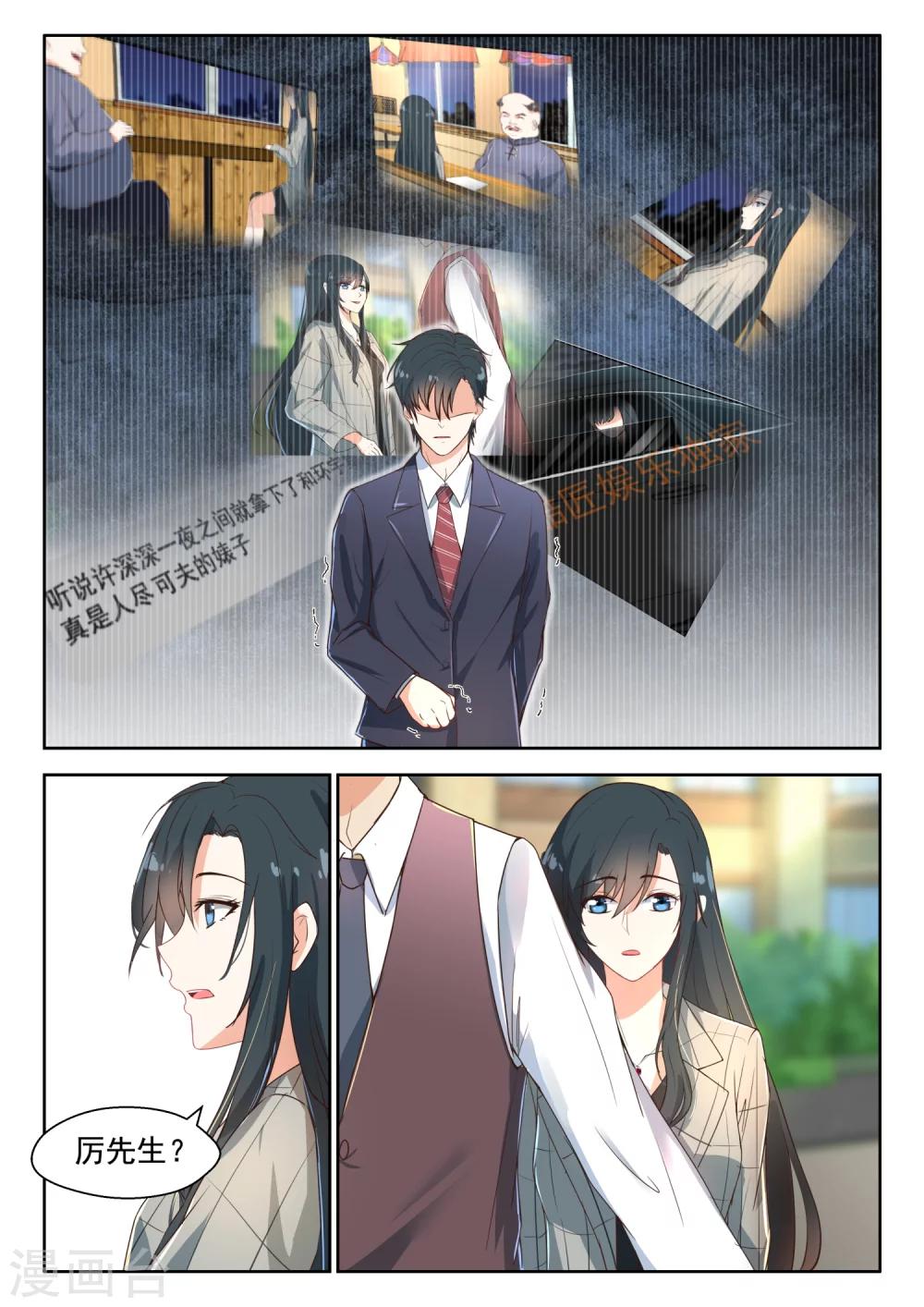 邪魅老公 - 第92話 許深深，你死定了 - 1