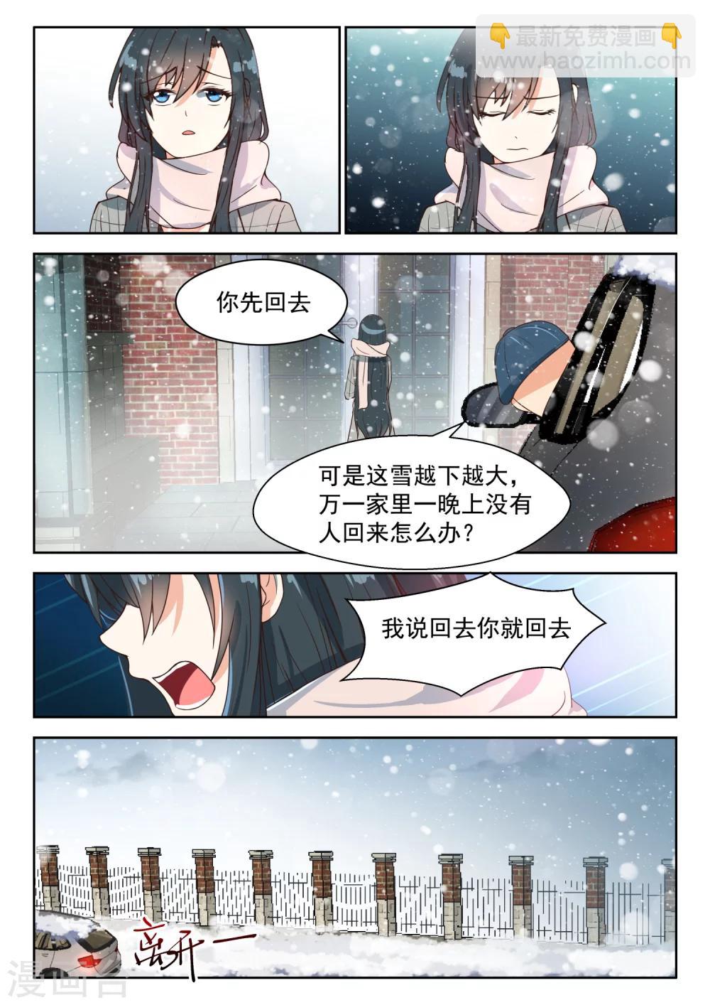 邪魅老公 - 第94話 一直在等你 - 1