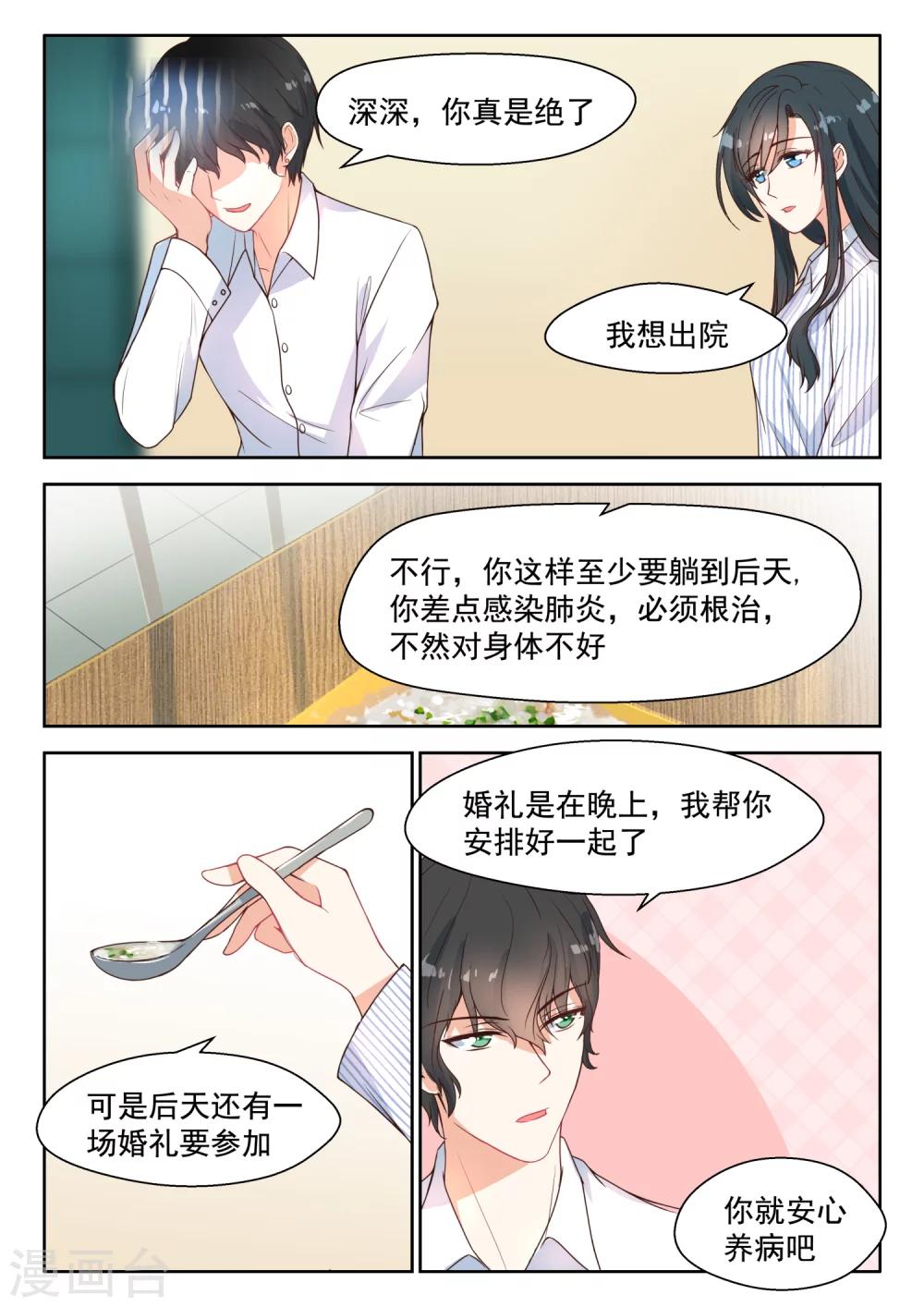 邪魅老公 - 第96話 承諾 - 2