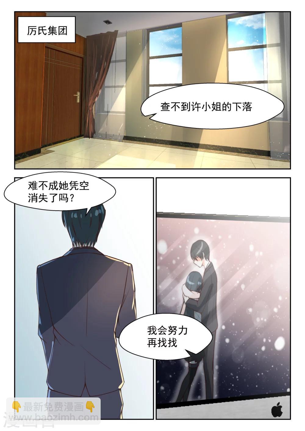 邪魅老公 - 第96話 承諾 - 1