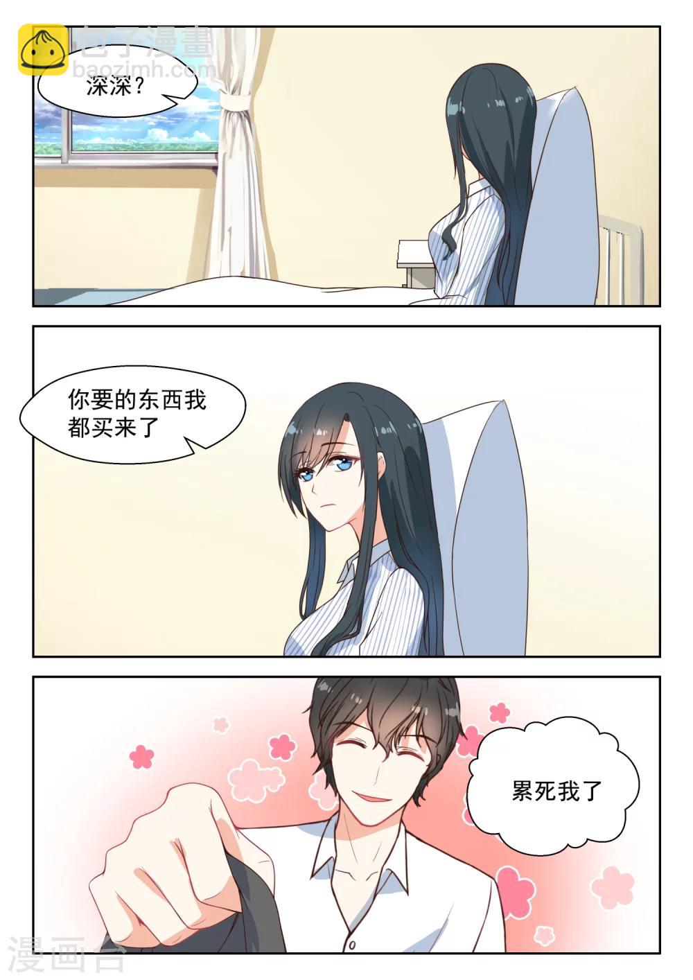 邪魅老公 - 第96話 承諾 - 1