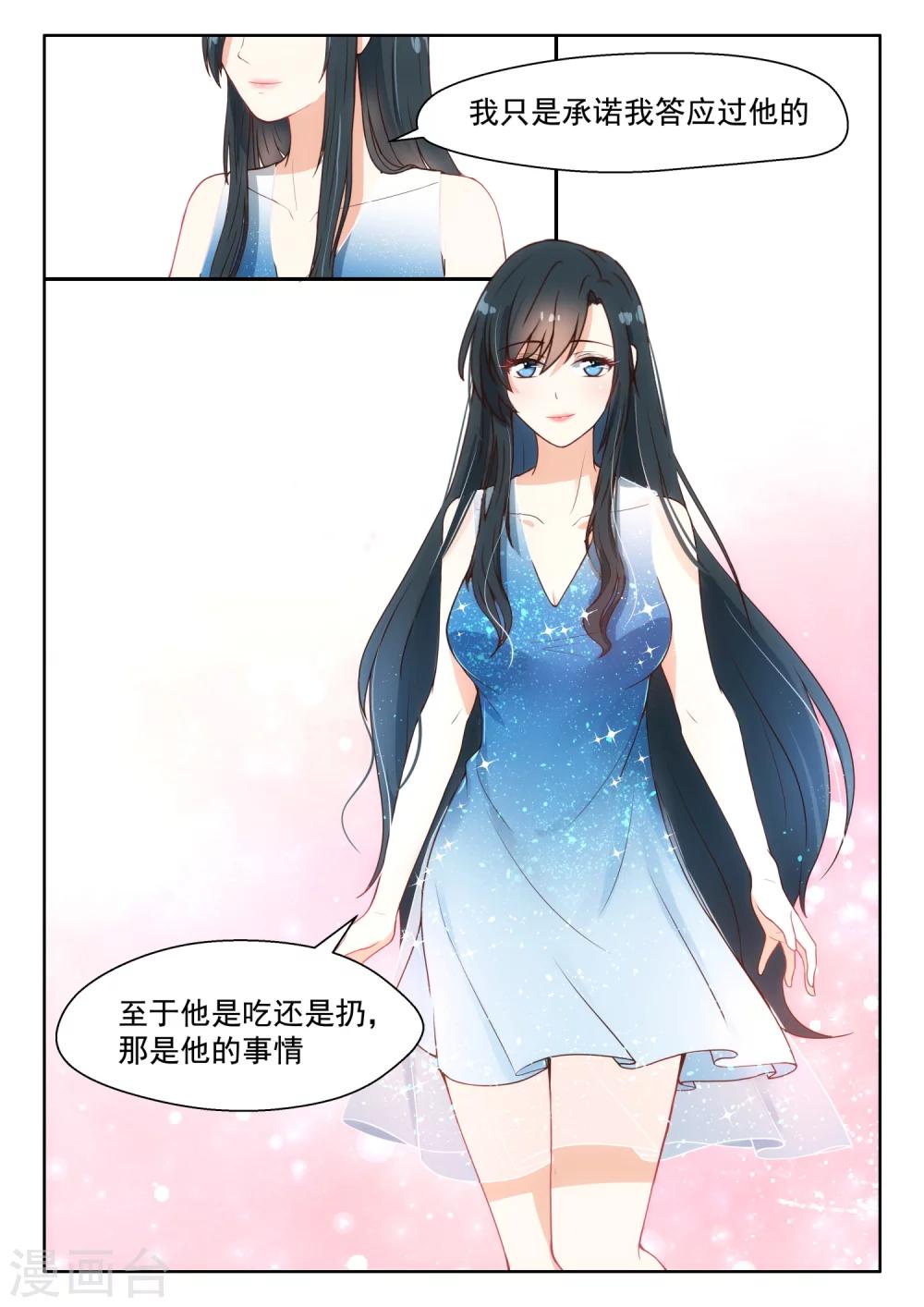 邪魅老公 - 第96話 承諾 - 1