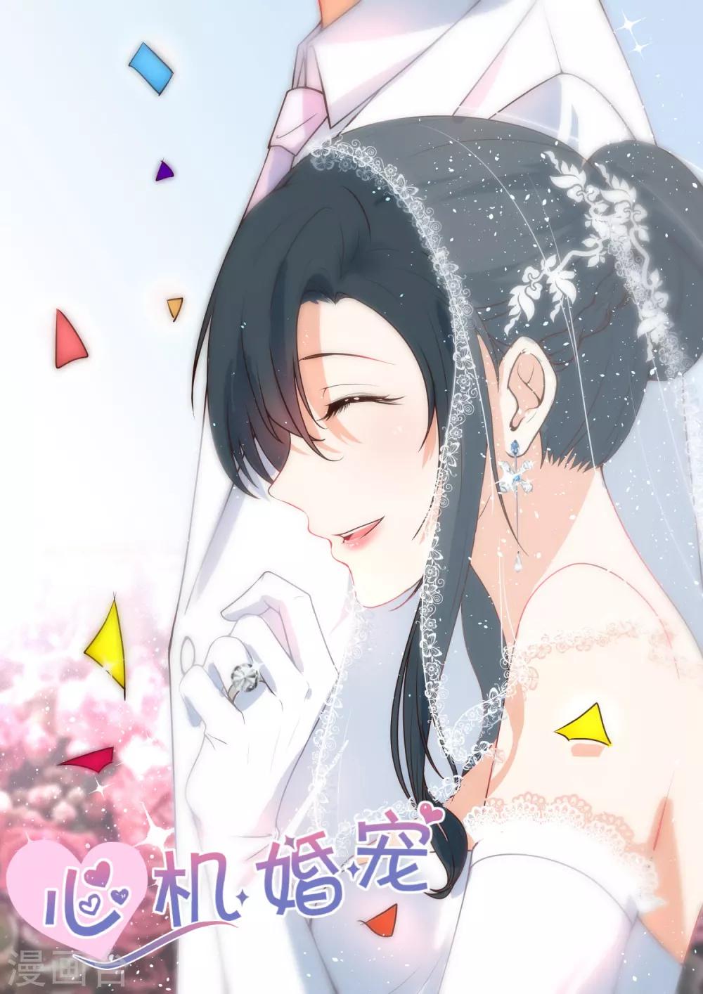 邪魅老公 - 第98話 真礙眼 - 1