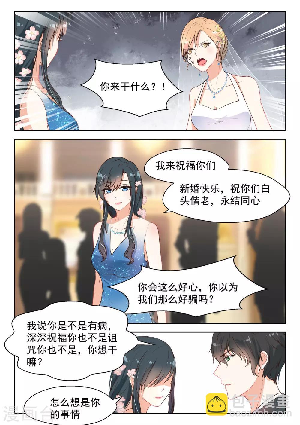 邪魅老公 - 第98話 真礙眼 - 2