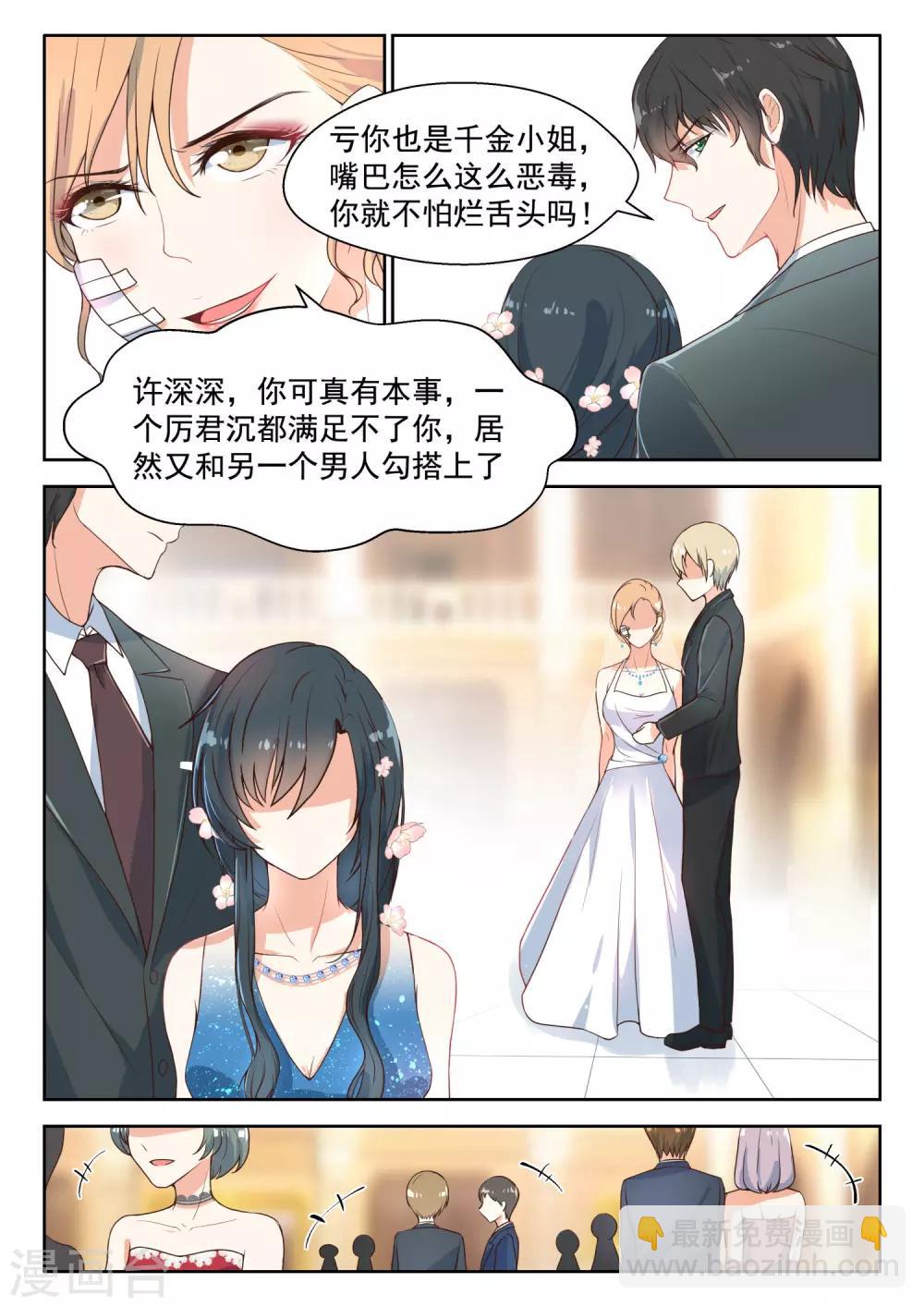 邪魅老公 - 第98話 真礙眼 - 1