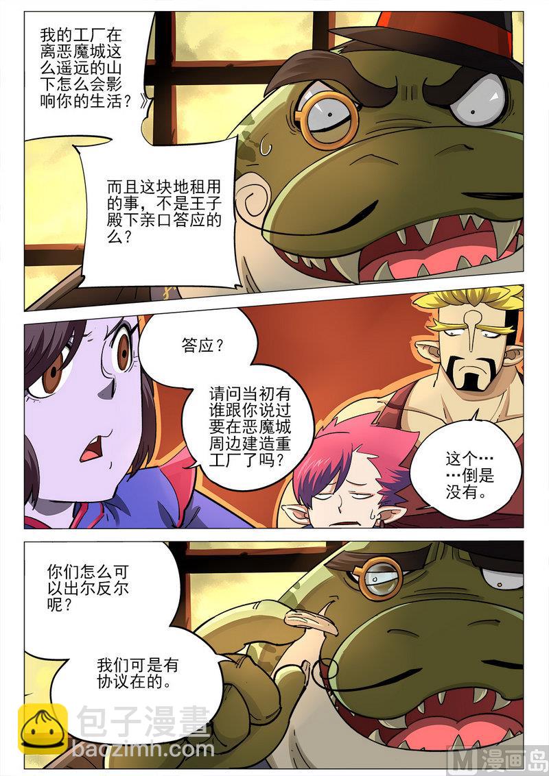 邪門大酒店 - 第03話 - 5