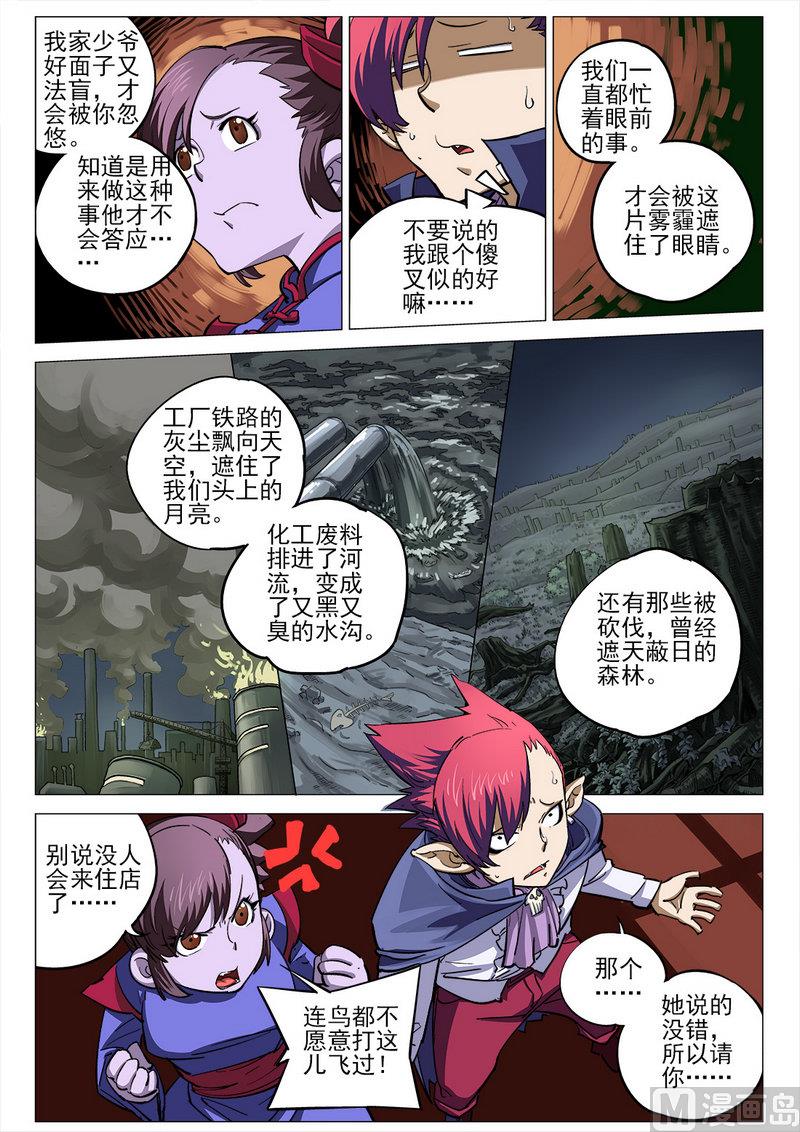 邪門大酒店 - 第03話 - 1