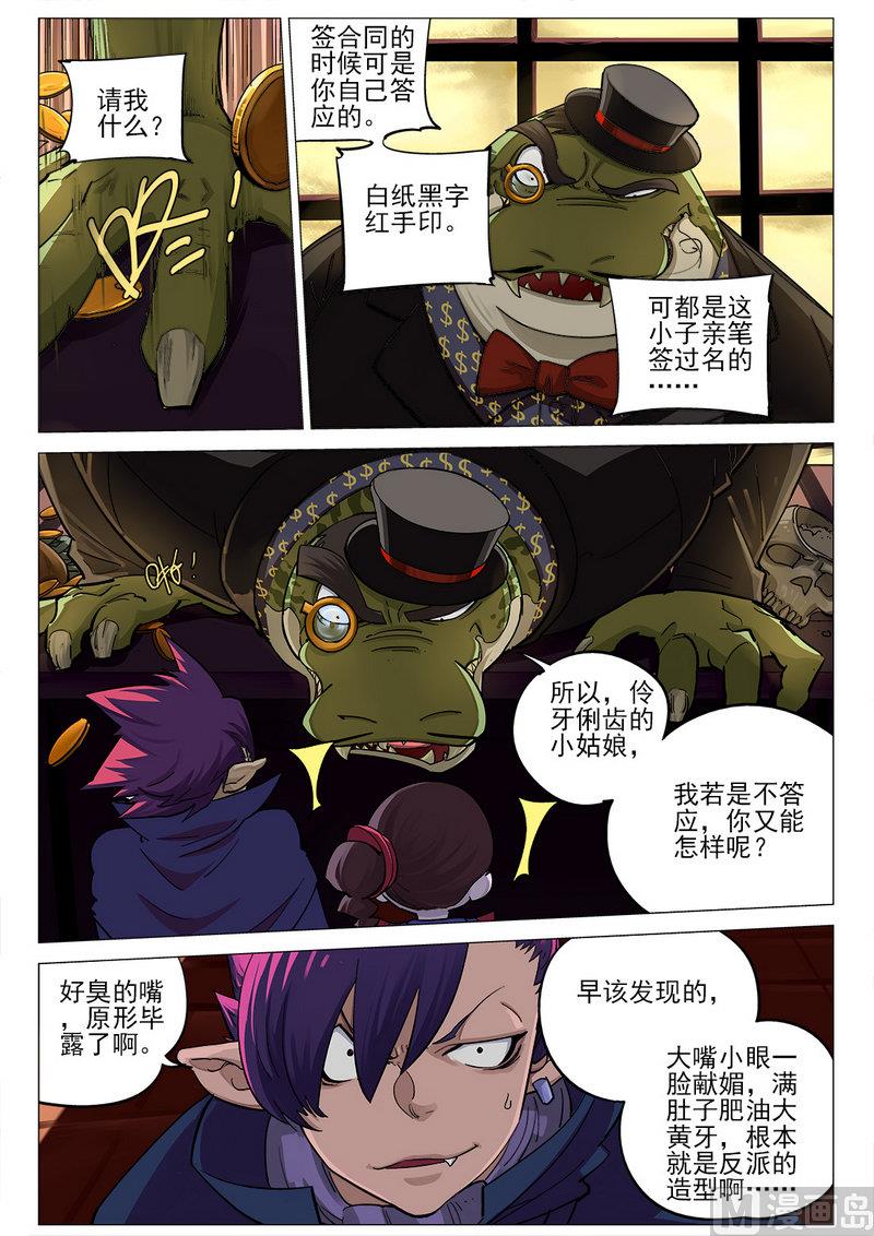 邪門大酒店 - 第03話 - 2