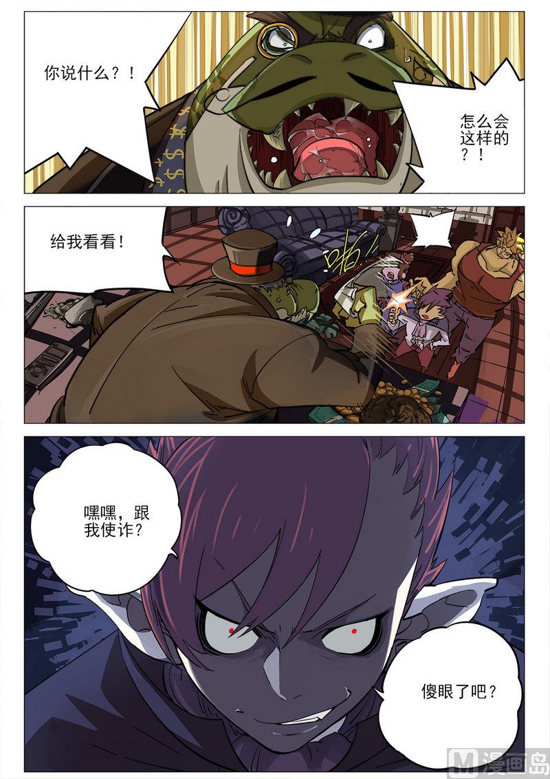 邪門大酒店 - 第03話 - 4