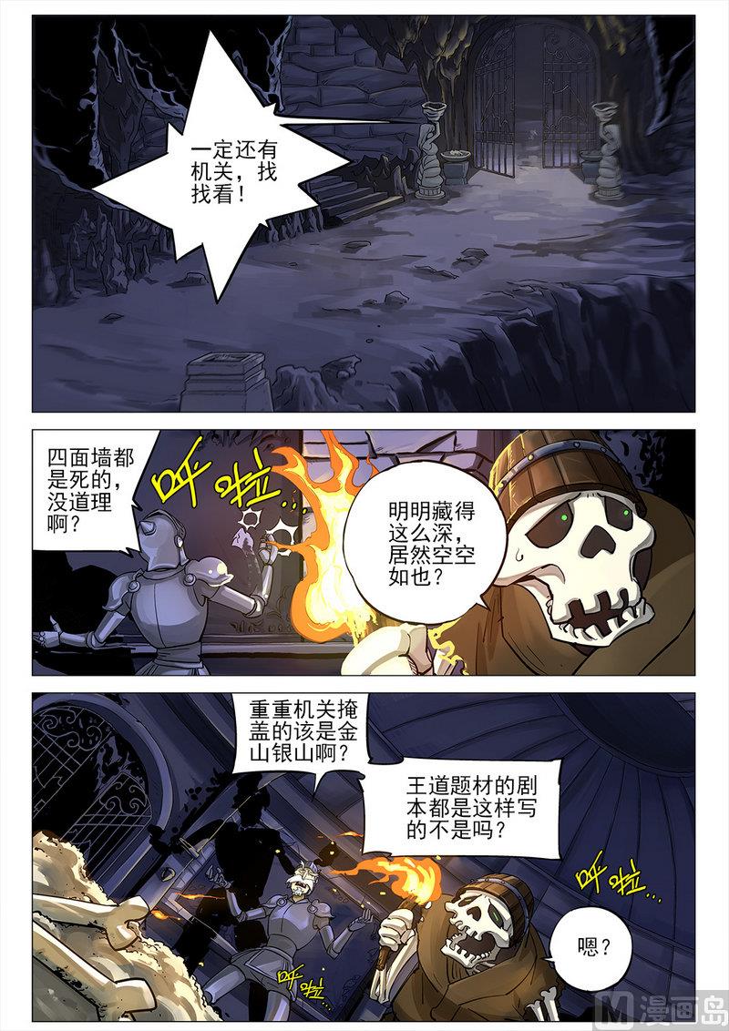 邪門大酒店 - 第03話 - 5
