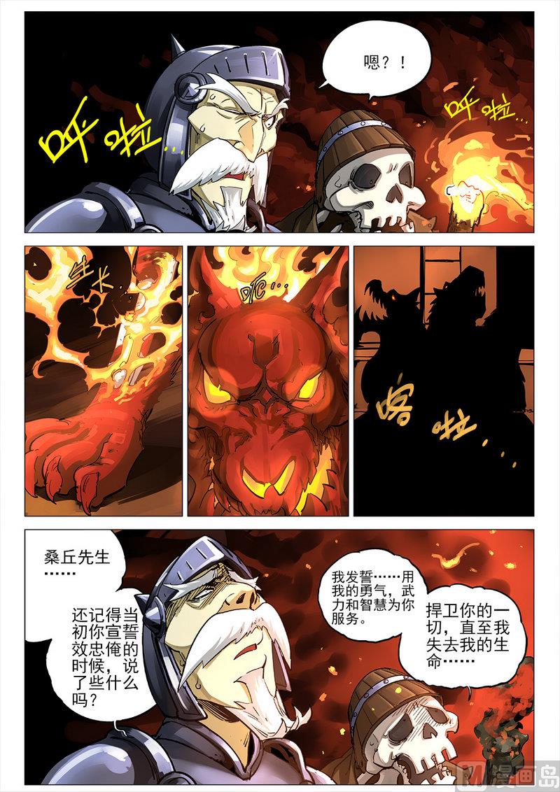 邪門大酒店 - 第03話 - 4