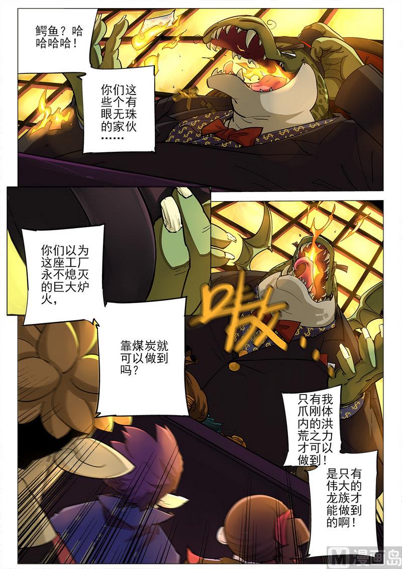 邪門大酒店 - 第03話 - 2