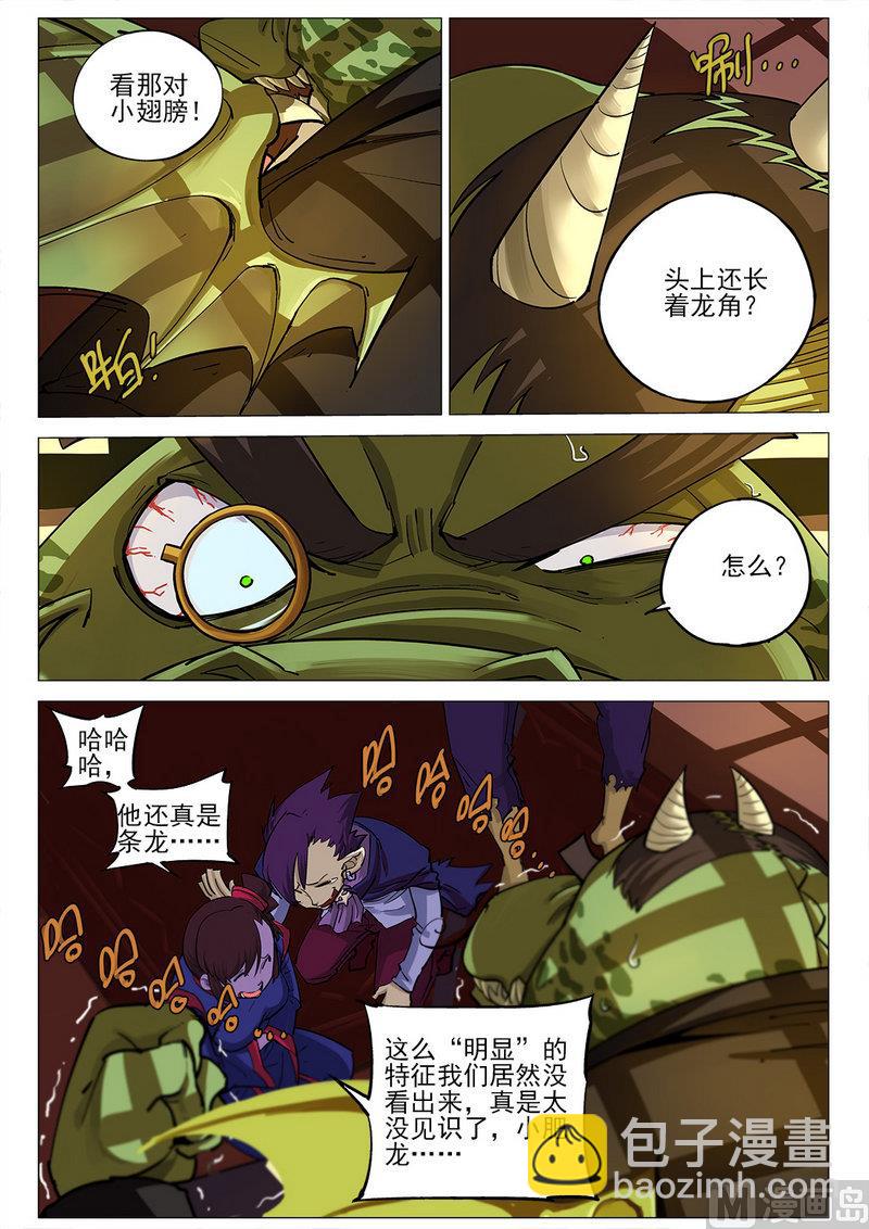 邪門大酒店 - 第03話 - 3